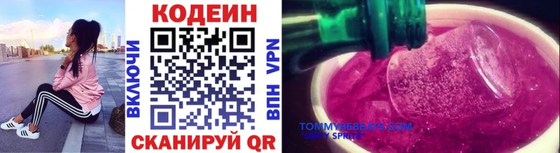 Кодеин Purple Drank  наркошоп  Жигулёвск 